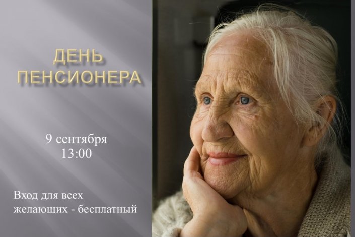 Анонс мероприятий на сентябрь