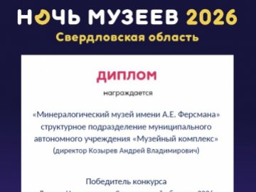 Самая камнерезная "Ночь музеев»
