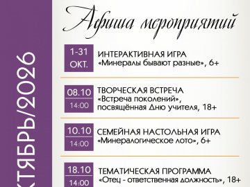 Афиша мероприятий ОКТЯБРЬ/2026