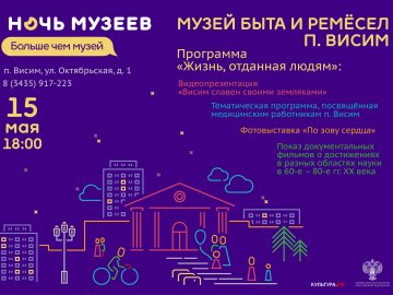 Ночь музеев - 2021 в п. Висим