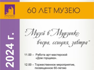 60 лет Минералогическому музею имени А.Е. Ферсмана