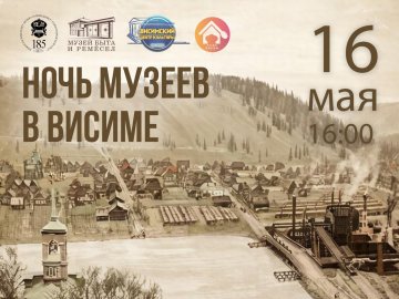 Ночь музеев - 2026