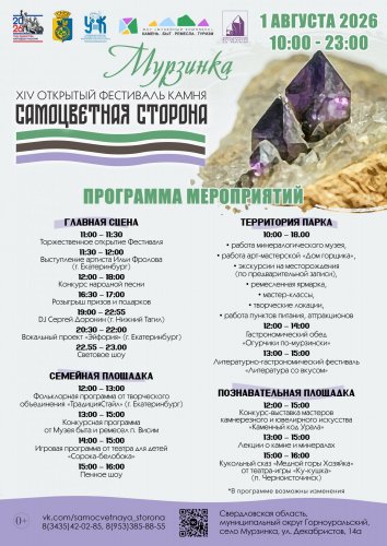 «Самоцветная сторона» в Мурзинке!
