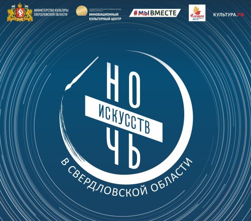 Ночь искусств в музеях Горноуральского городского округа