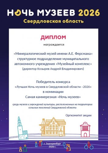 Самая камнерезная "Ночь музеев»