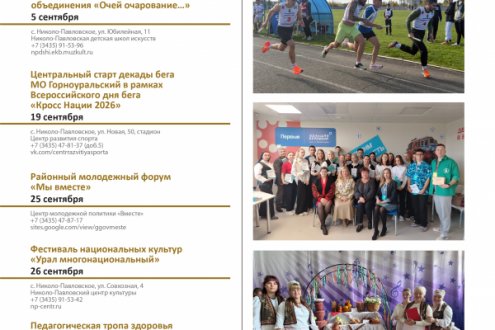 Календарь событий 2026